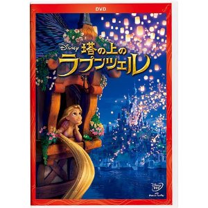 ディズニー映画、塔の上のラプンツェルDVDがネットで一番安く買えるの